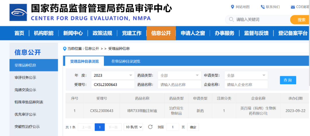 【快讯】英百瑞通用现货型NK细胞疗法IND申请获CDE受理