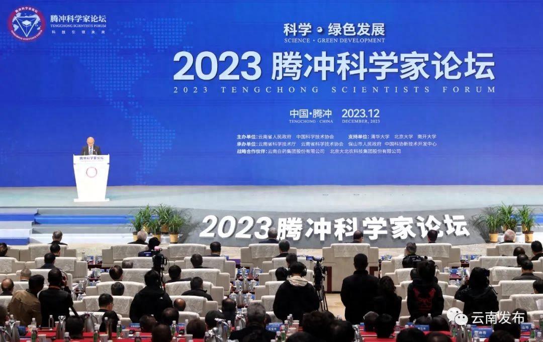 【快讯】2023腾冲科学家论坛开幕，卢煜明、张锋获首届“腾冲科学大奖”，奖金1000万元