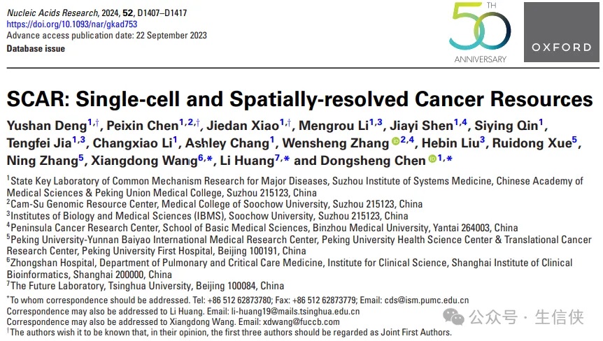 啊？听说中国医学科学院又搞事情！建了一个癌症单细胞和空间数据库？！这么好用，是谁还没get!