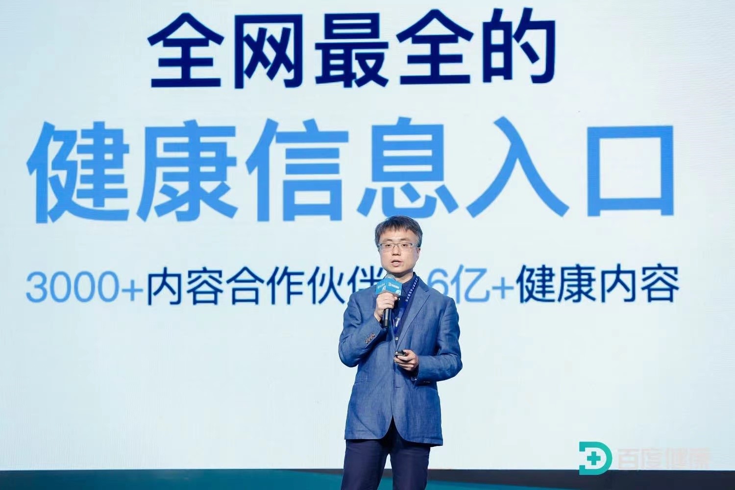 2024百度健康产业生态大会举办，探讨AI如何打破“医疗不可能三角”